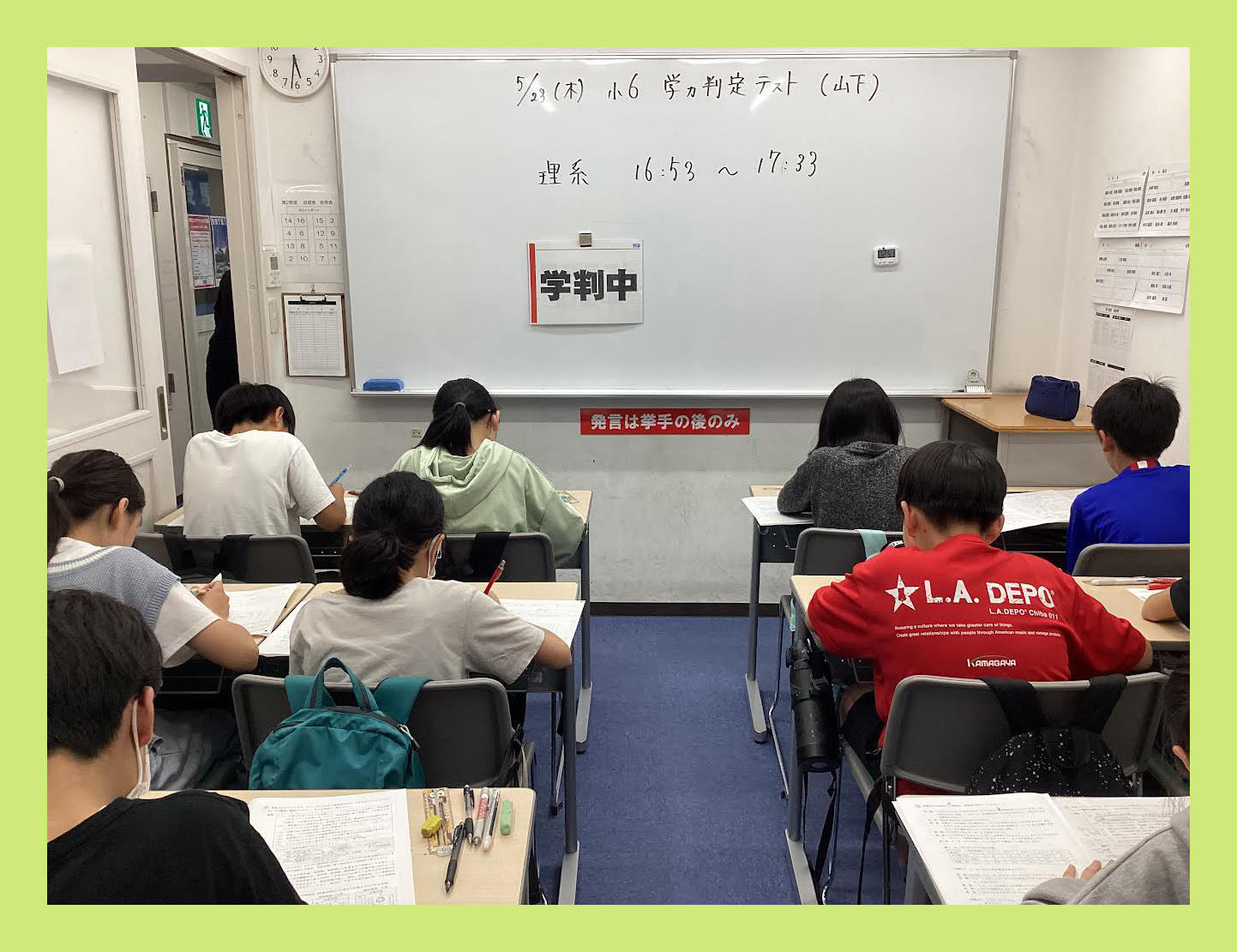 清澄通信0523【学判の日】