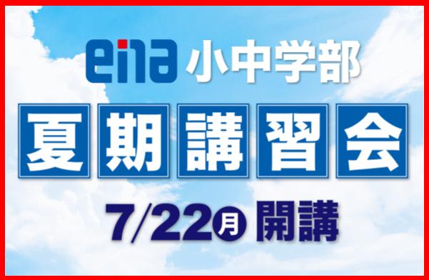 葛西通信0601　一般生向けの夏期講習会のご案内開始につきまして