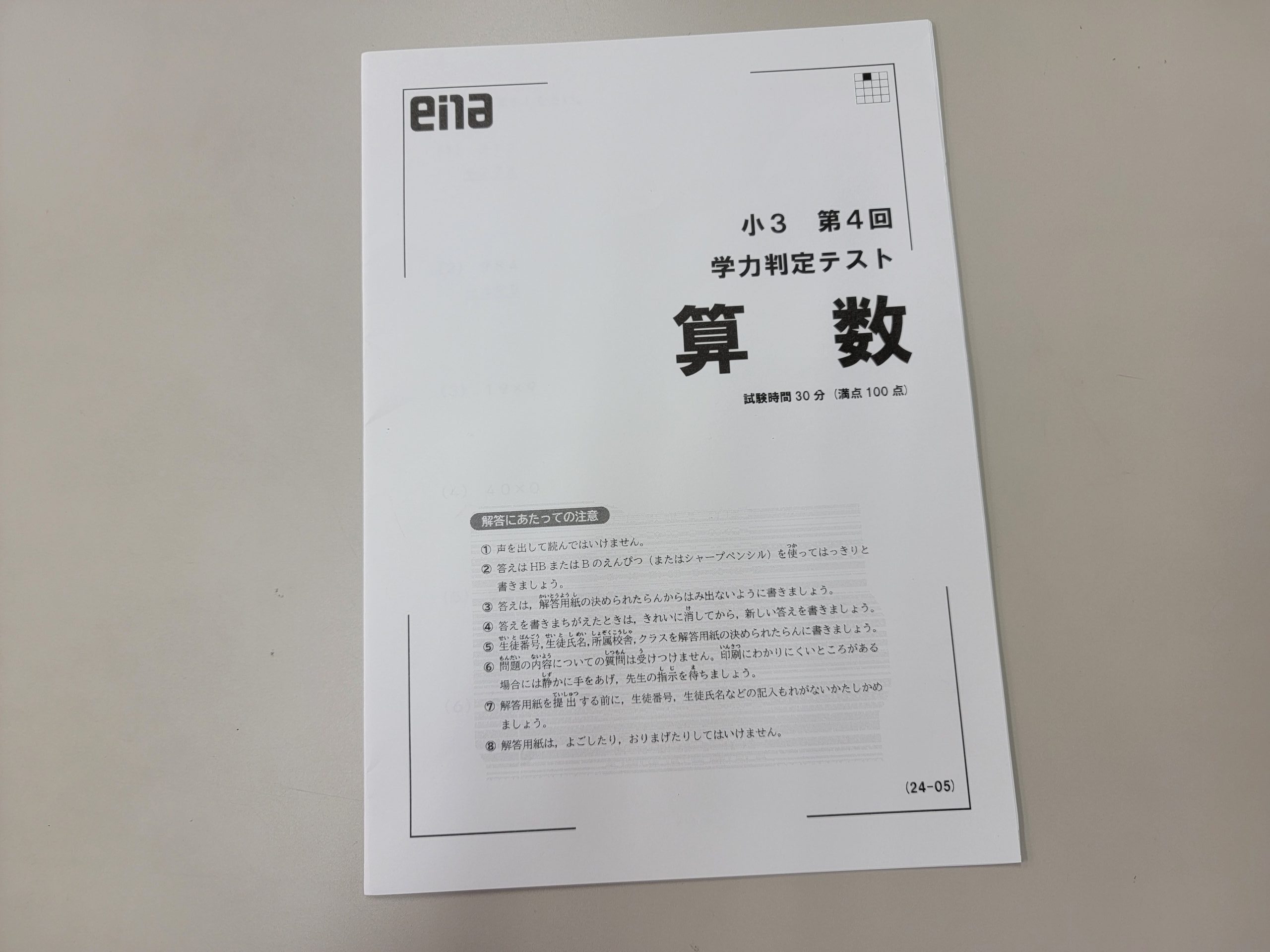 5月25日(土)初めての戦い。