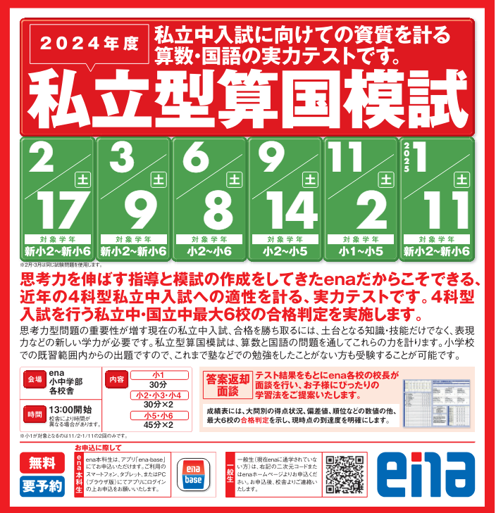 【小学生】私立型算国模試のお知らせ