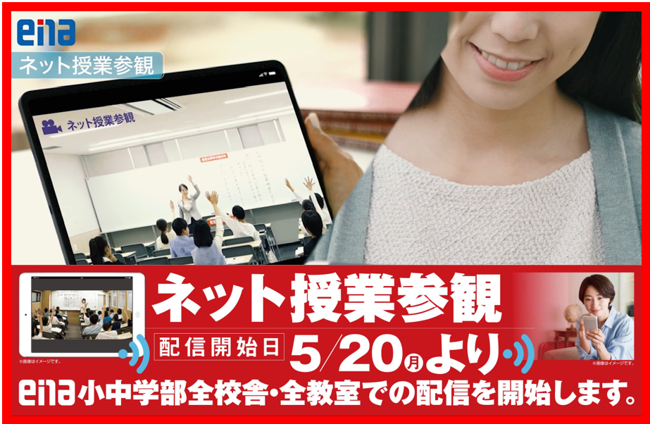 【2024.05.22小岩通信。ネット授業参観全教室配信開始！】＃２６６