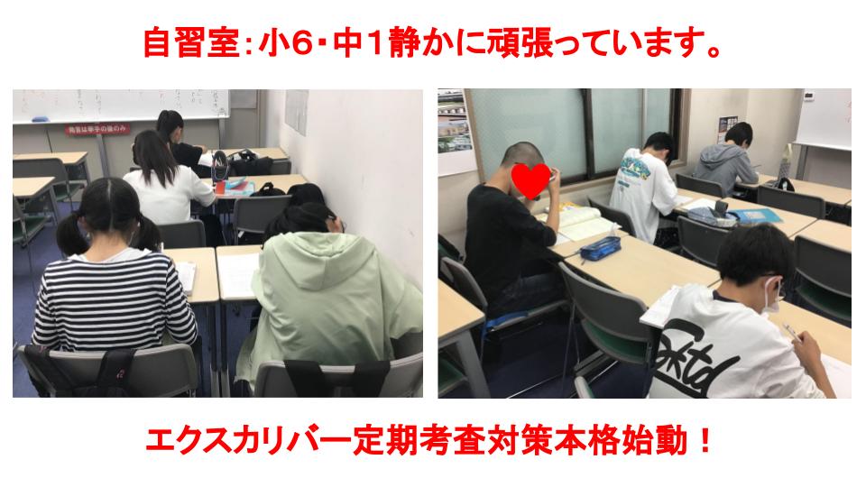 清澄通信0528【中学部定期考査対策学習：エクスカリバー】