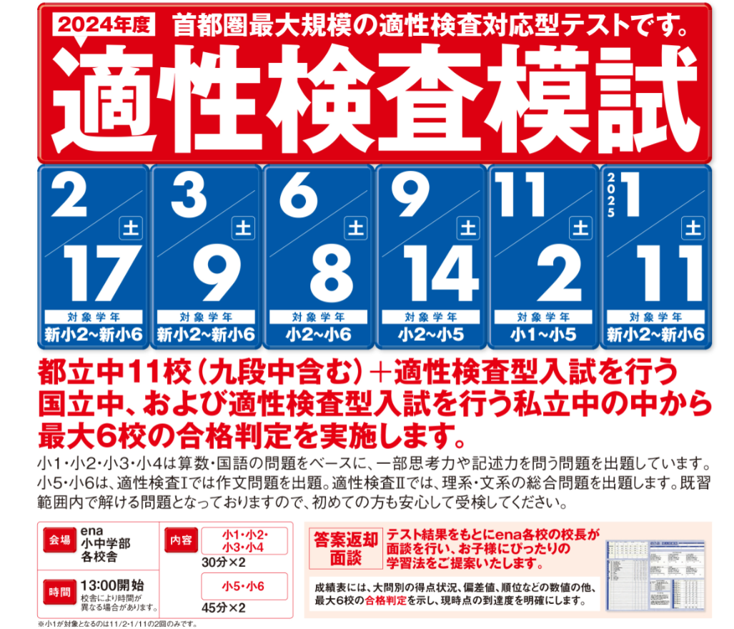 【ena一之江】【おしらせ】6/8　適性検査模試