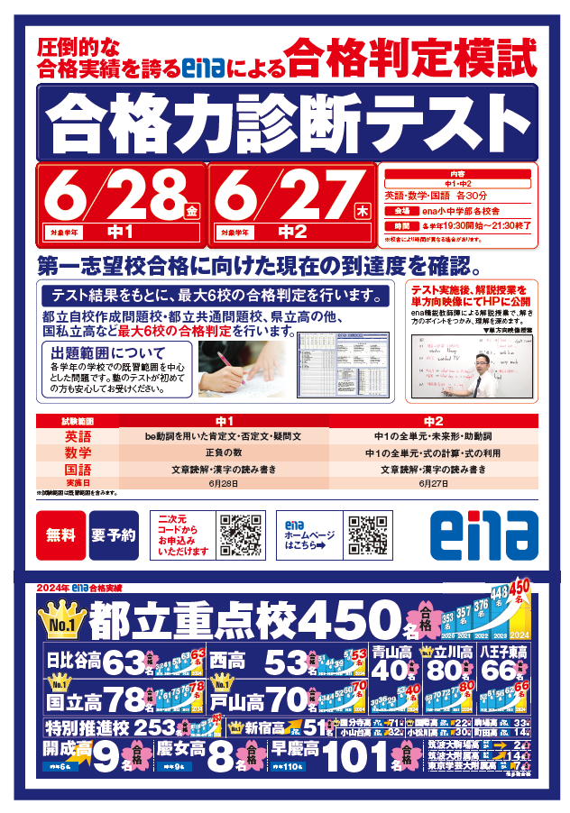 【5/27】【おしらせ】合格力診断テストのご案内