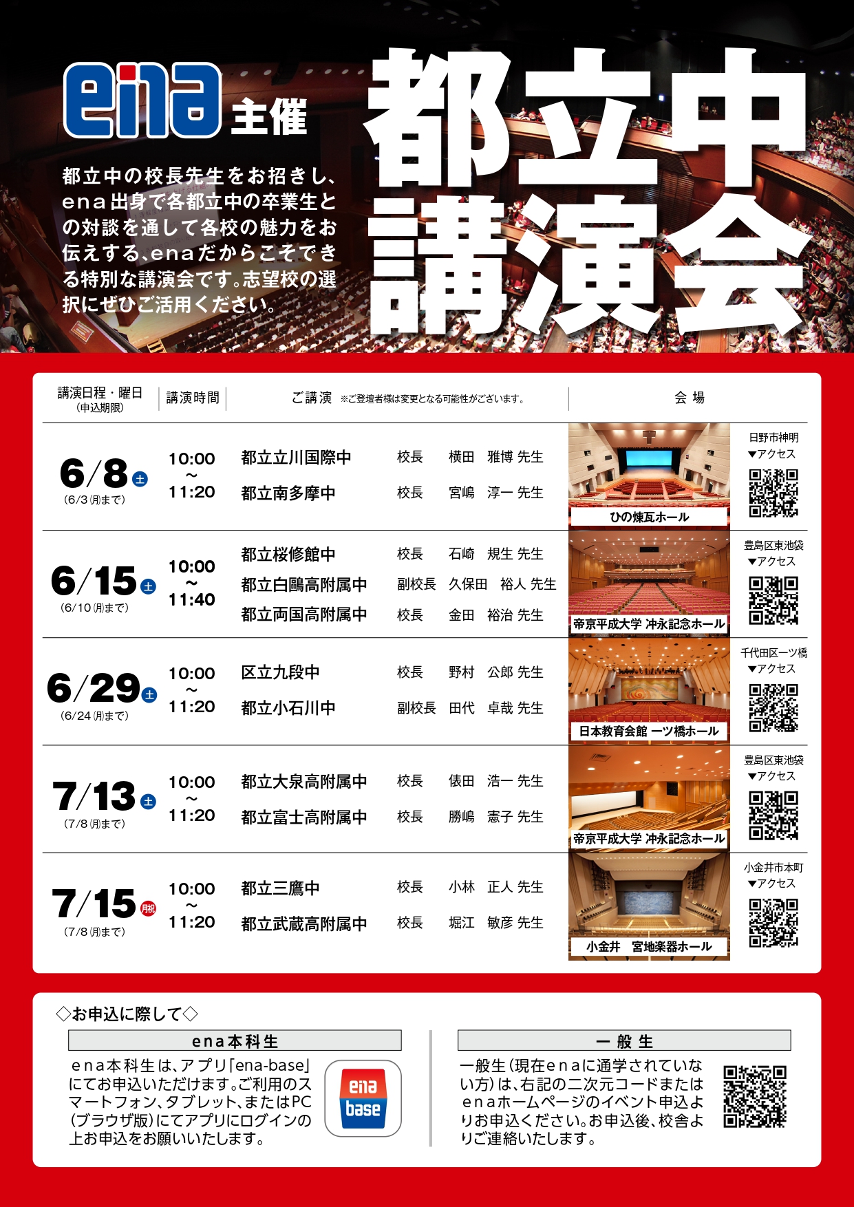 都立中講演会　申込受付中