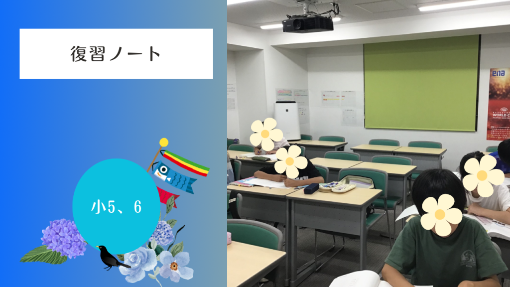 【復習ノート！】