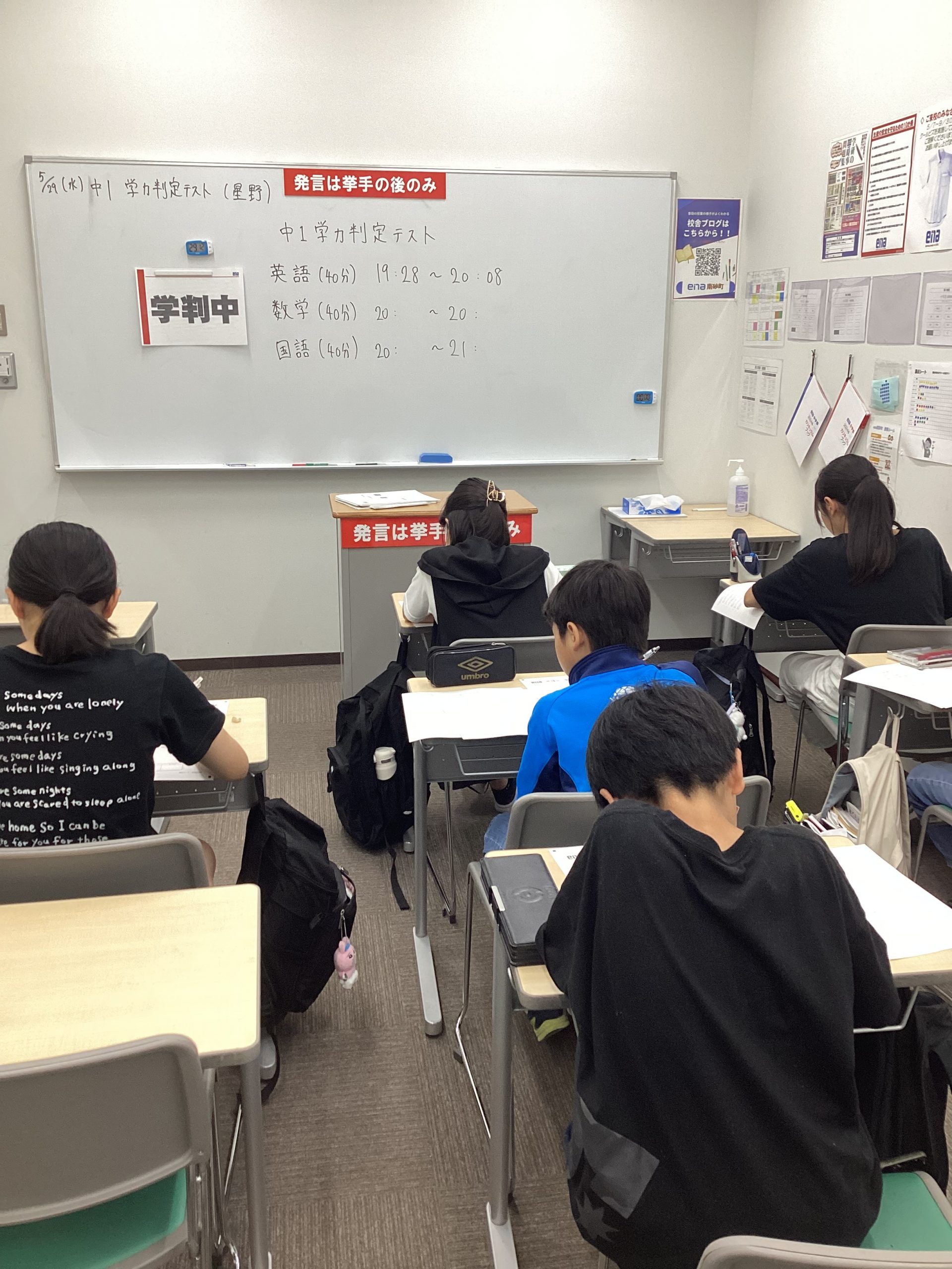 中学生学判【すなブロ】5/29