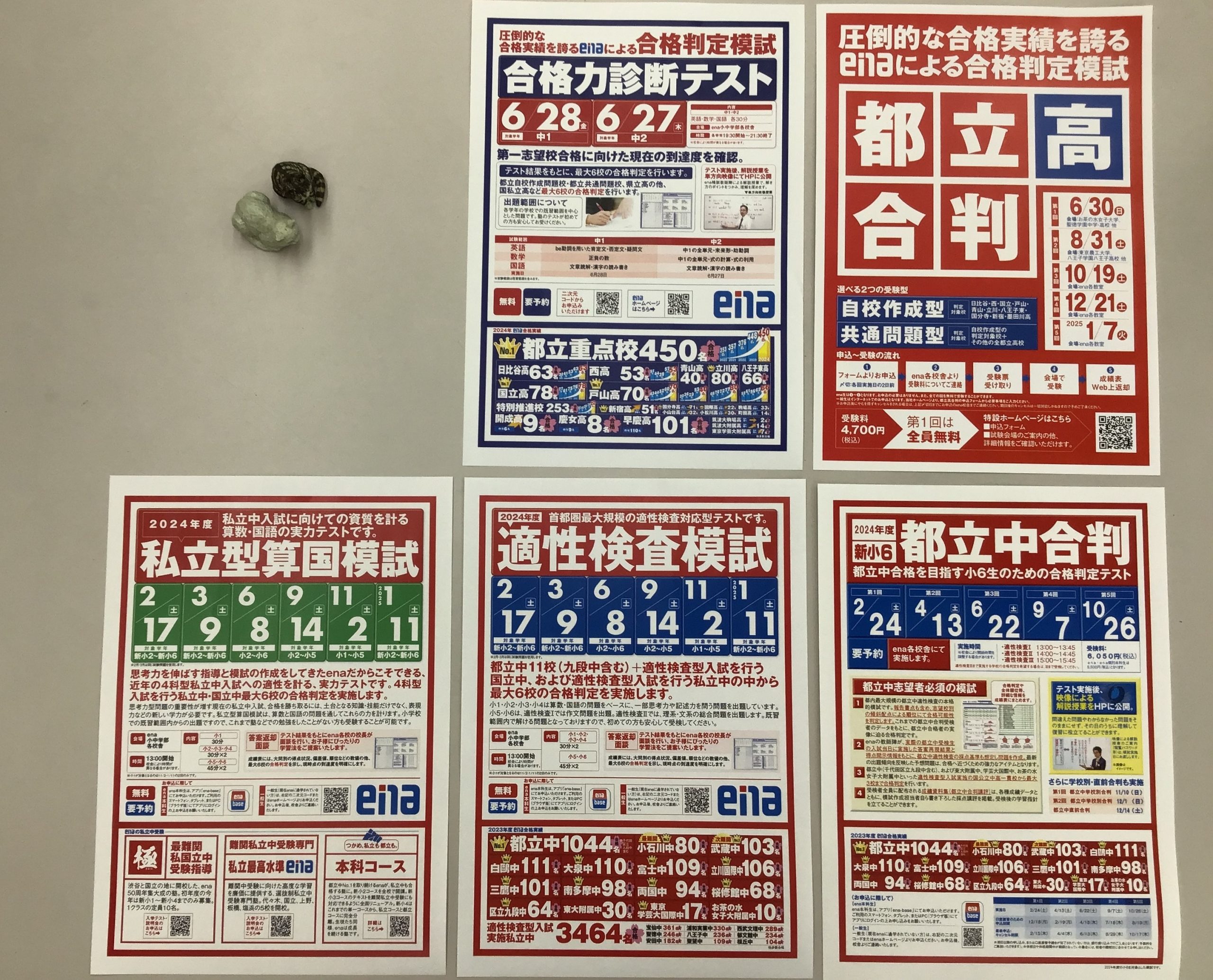 適性検査模試・都立中合判・合格力診断テスト・都立高合判