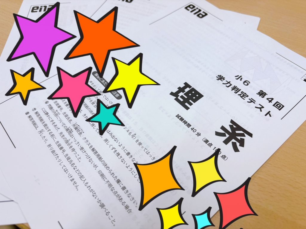 【小６学判を実施しました！】-ena豊洲[えなとよ]通信0524-