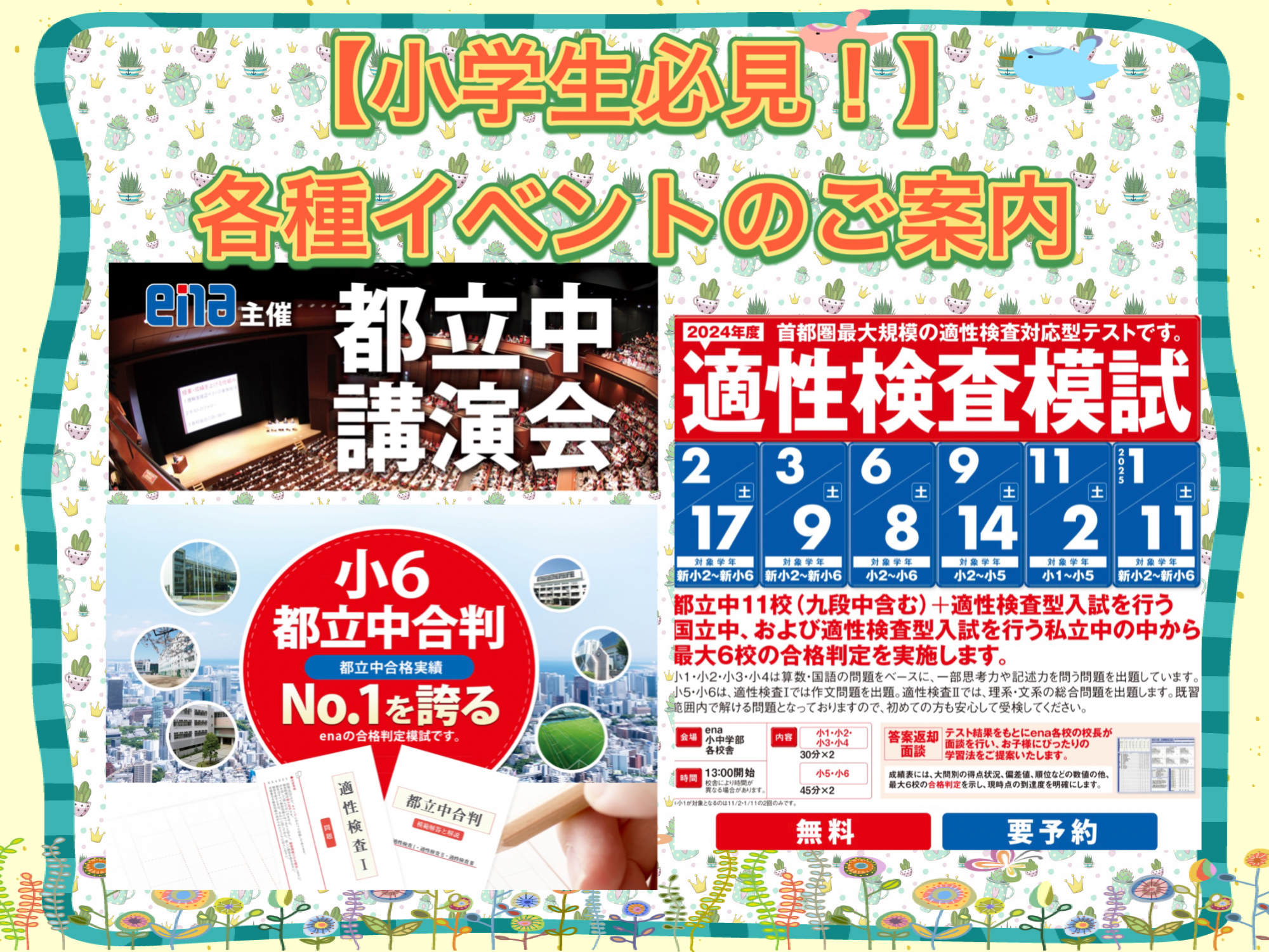 【※小学生必見】各種イベントのご案内