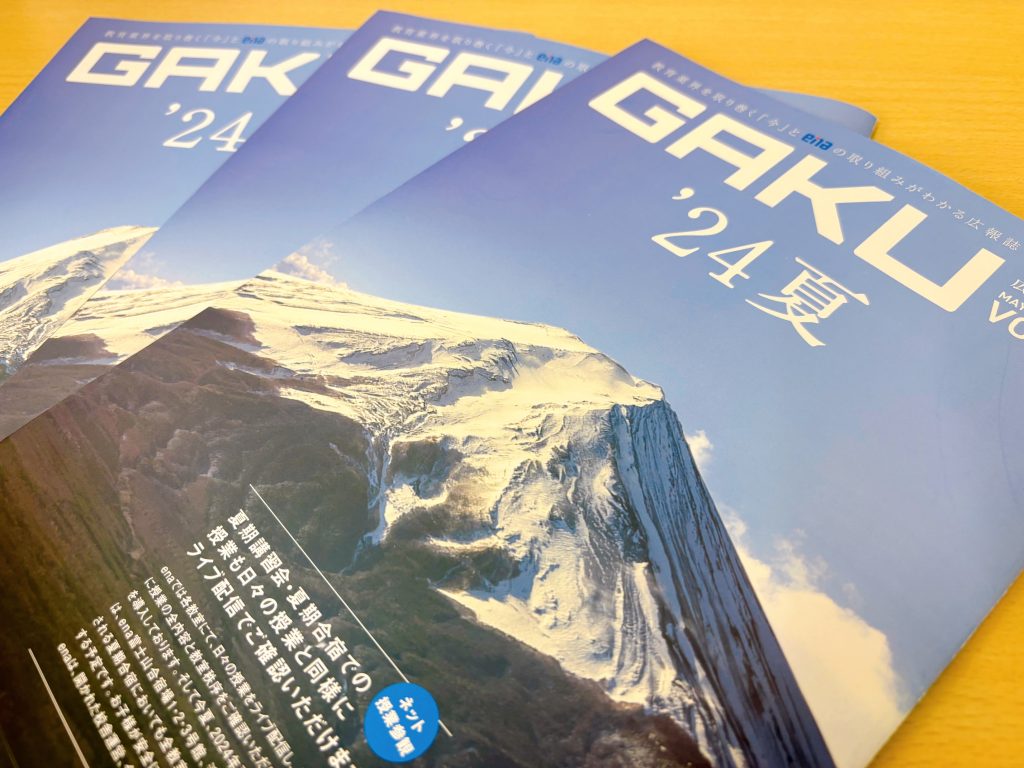 【GAKU’24夏】-ena豊洲[えなとよ]通信0530-