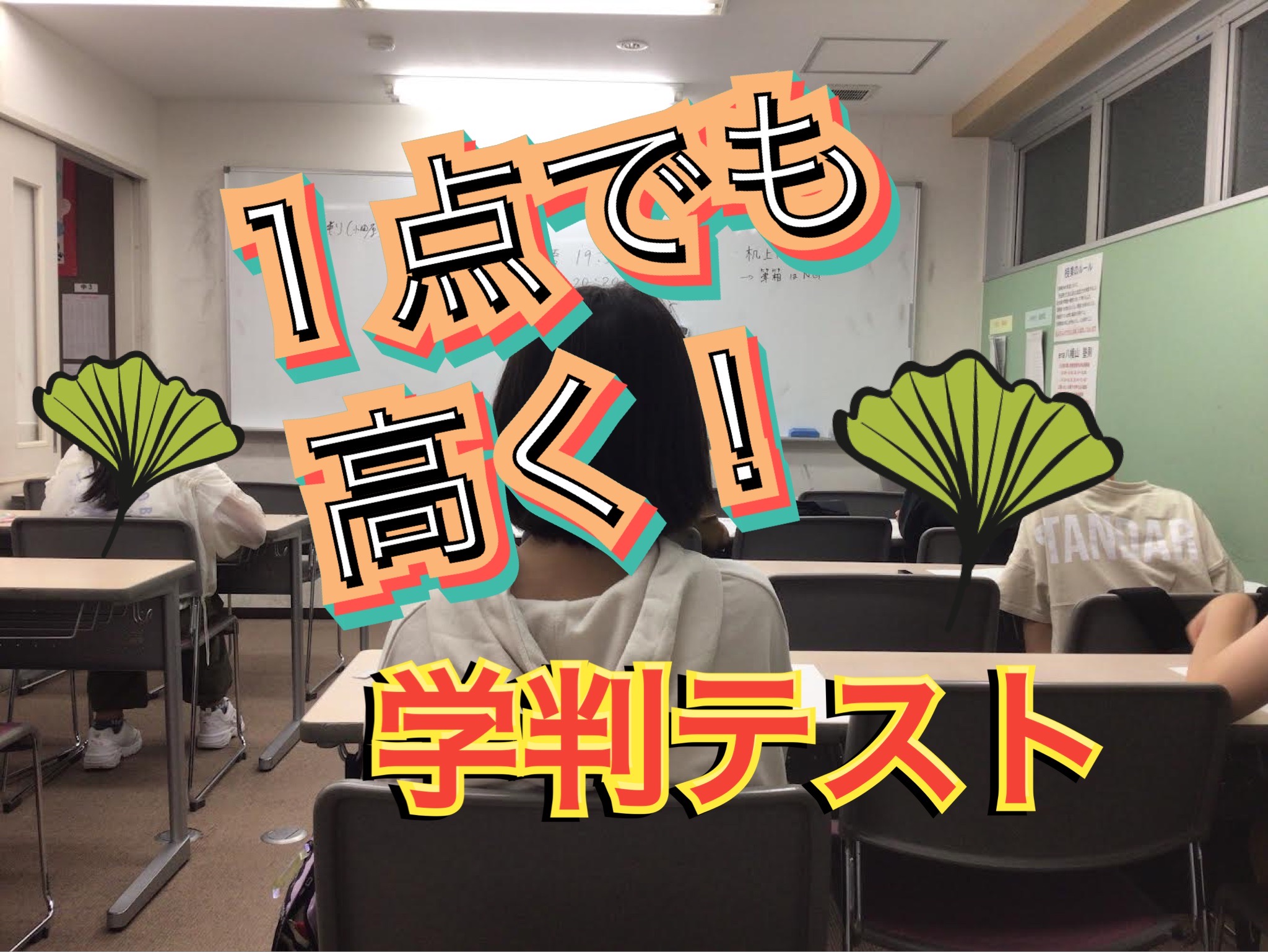5月学判　ー中１・中３ver.ー