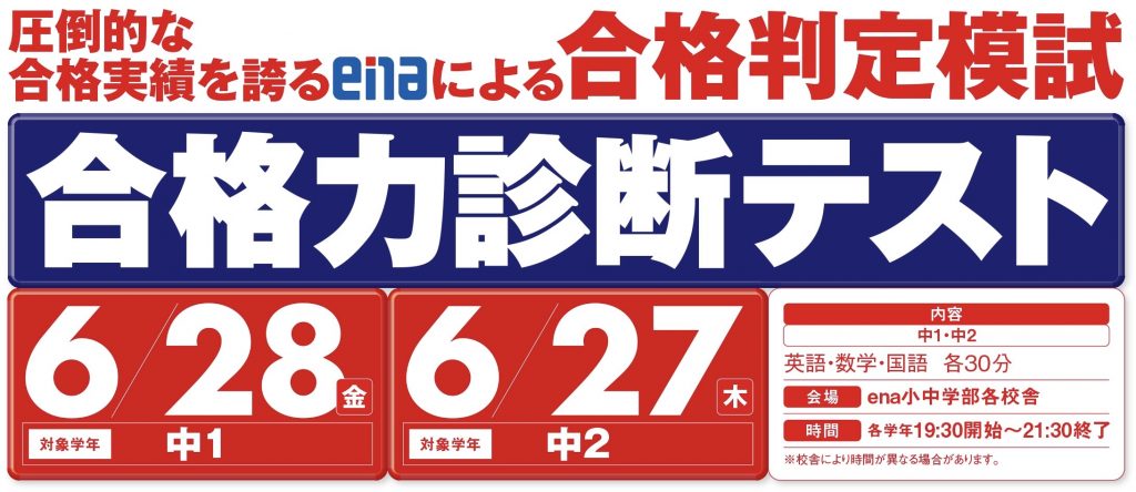 合格力診断テストのご案内【2024.5.25】