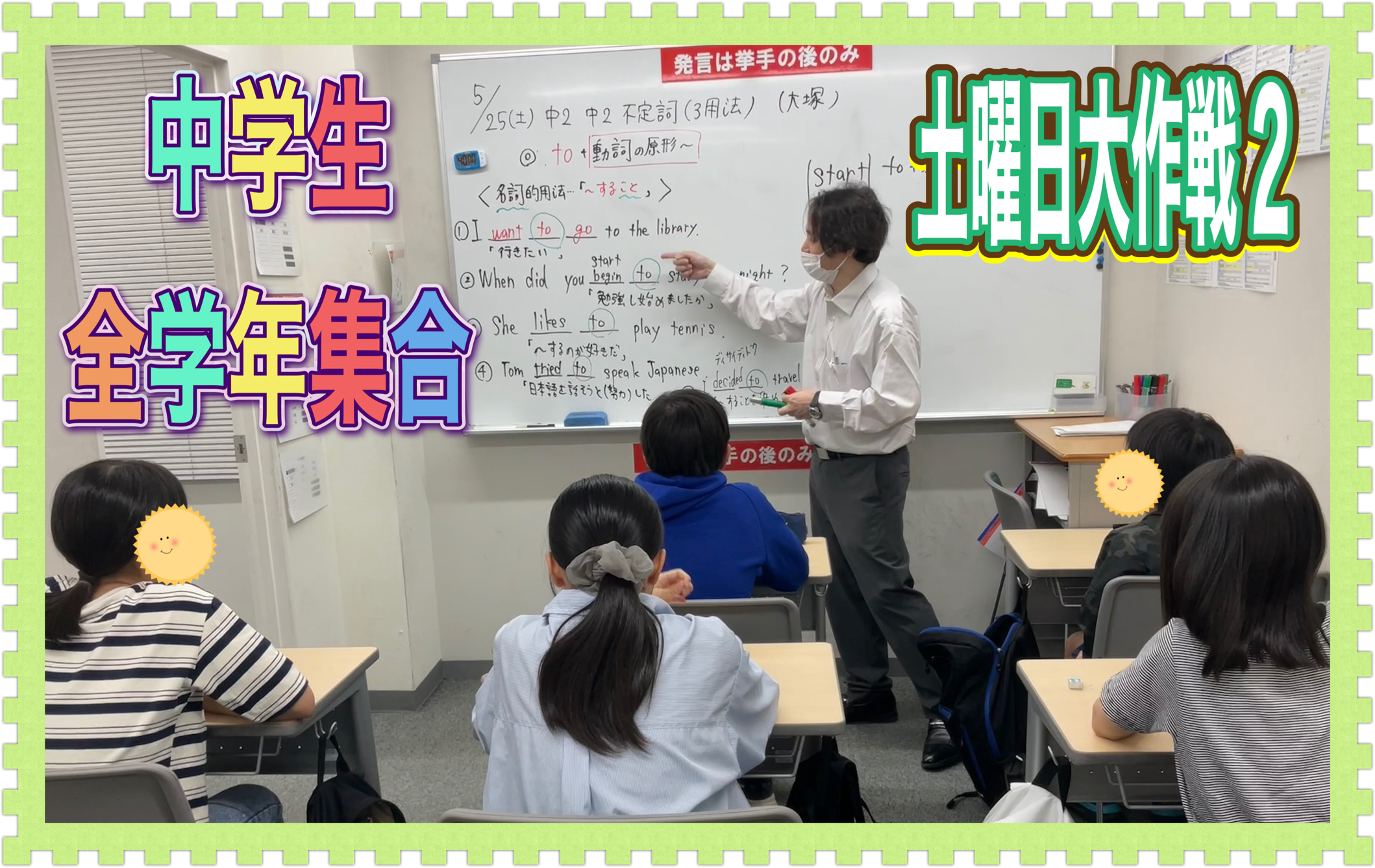 土曜日大作戦２