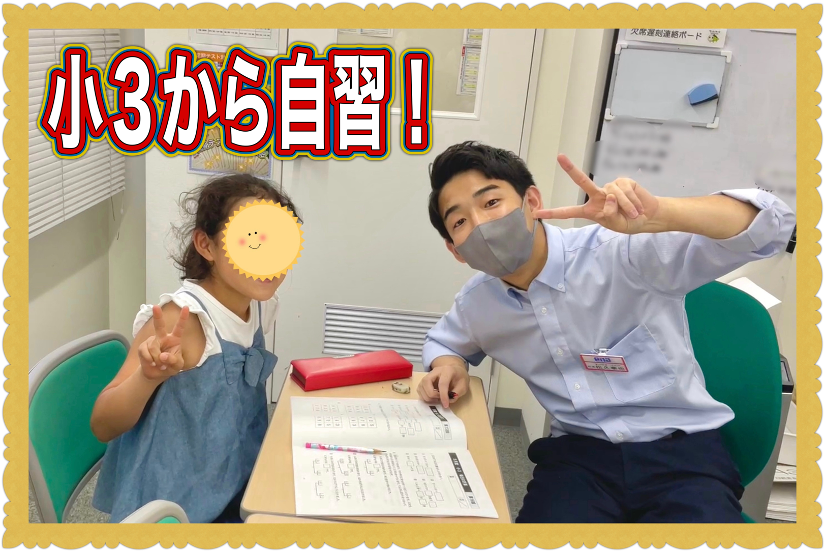 小３から学ぶ校舎活用術