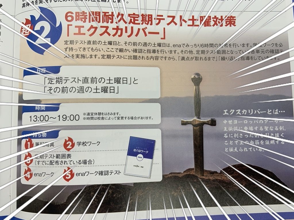 エクスカリバー!(定期テスト対策)　千住大橋通信5.23