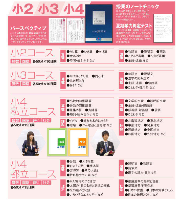 夏期講習会のお知らせ