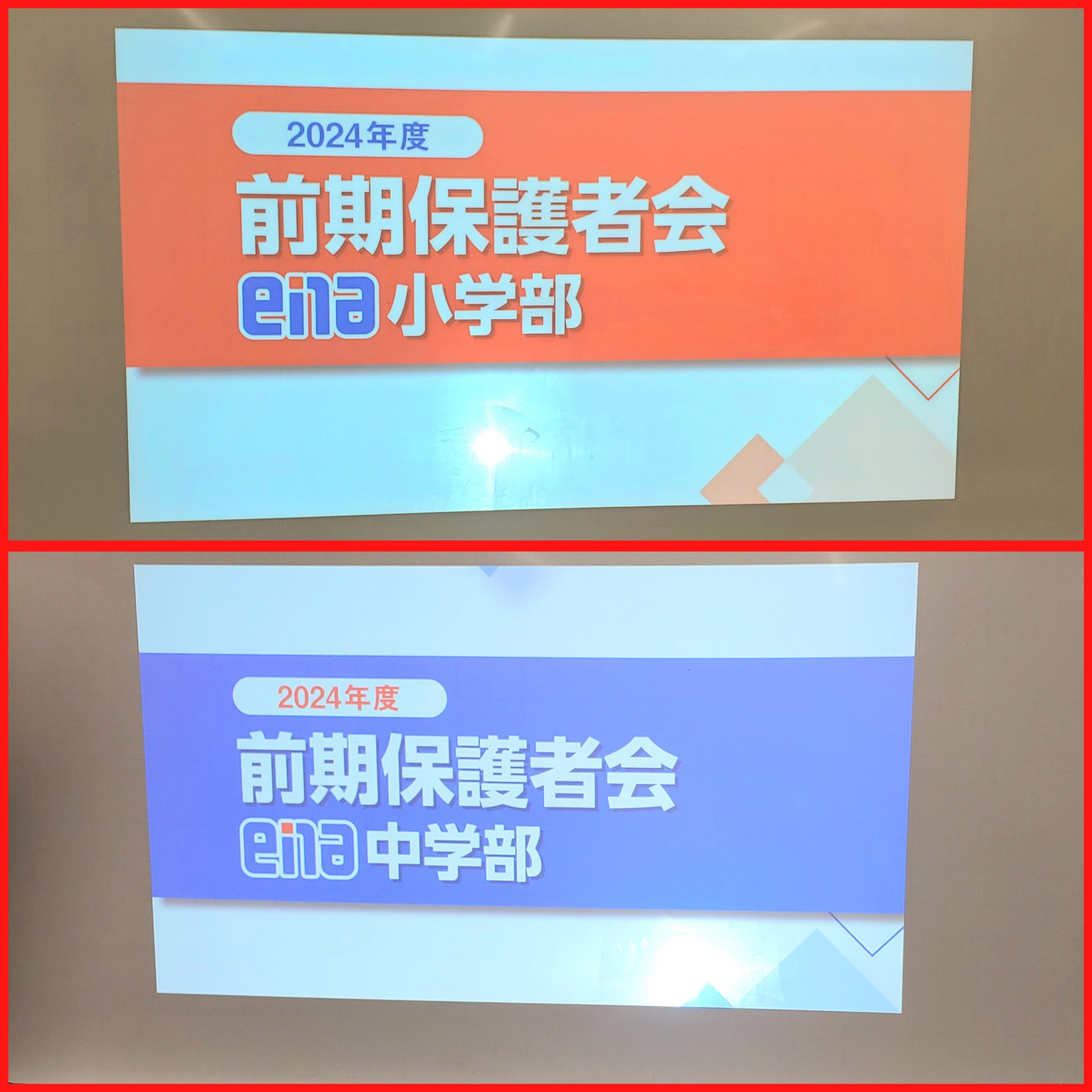 前期保護者会 ご参加ありがとうございました