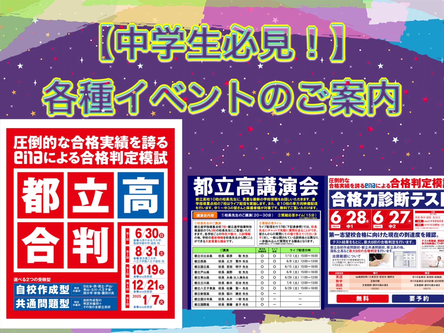 【※中学生必見】各種イベントのご案内