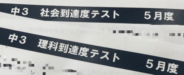 たかしま通信37　到達度テスト