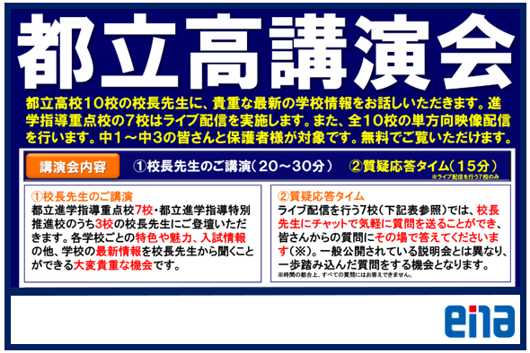 【都立高講演会のお知らせ！】-ena豊洲[えなとよ]通信0527-