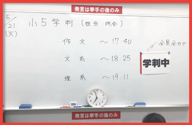 【校舎の様子】5月学判実施中！
