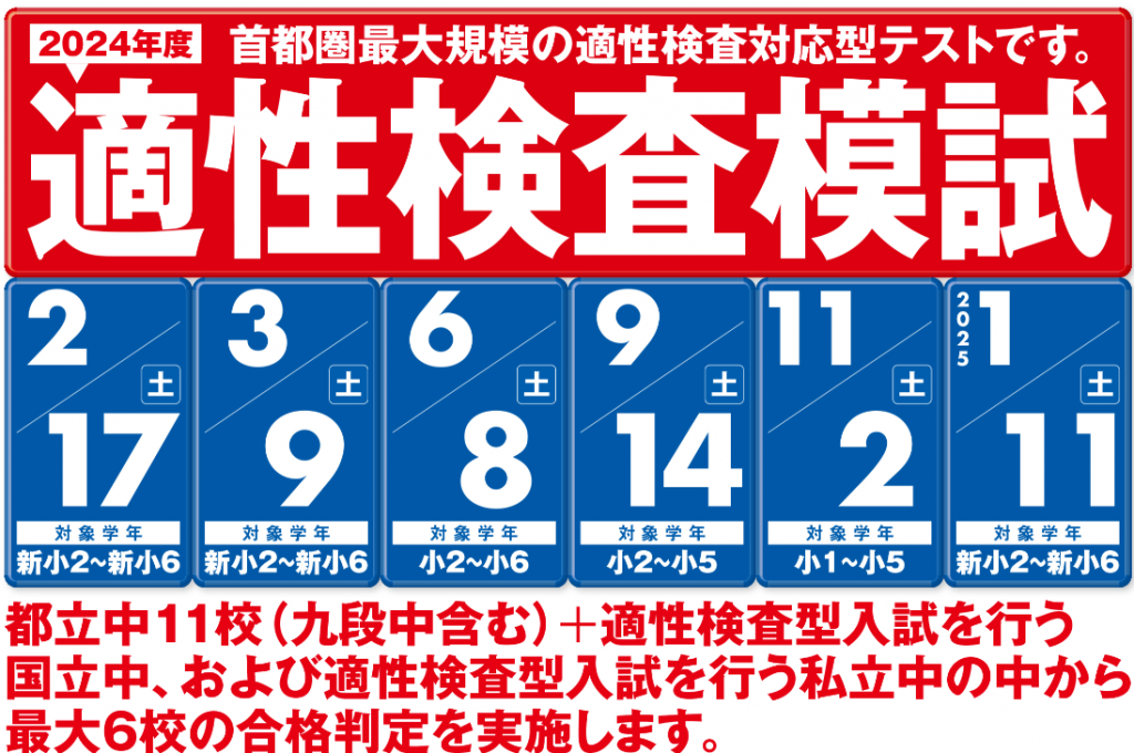 6月適性検査模試のご案内