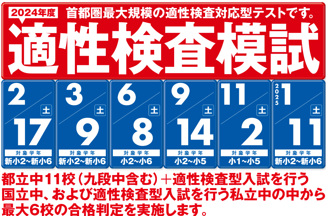 【5月27日】適性検査模試・私立型算国模試【ena木場】