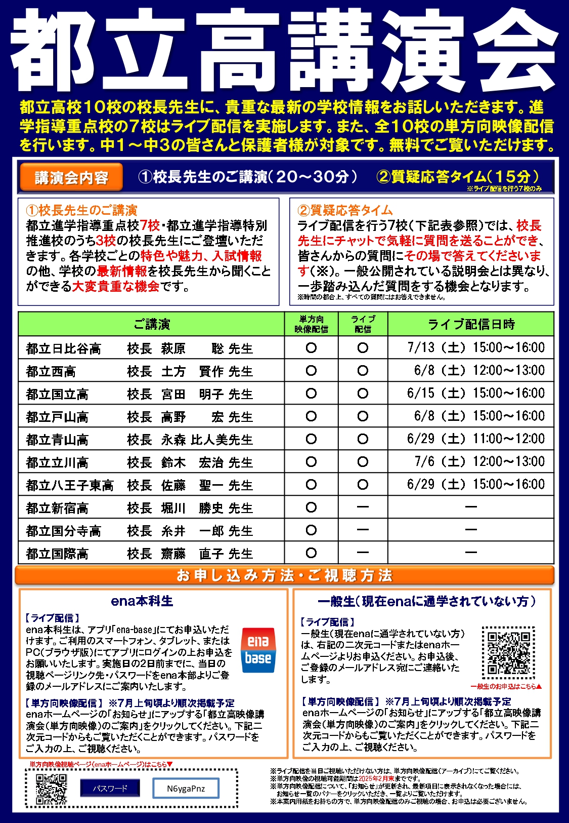 小４特設学判＆都立高講演会