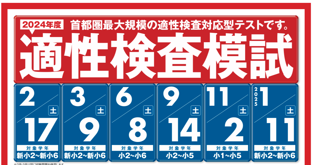 清澄通信0604【今週末は模試DAY】