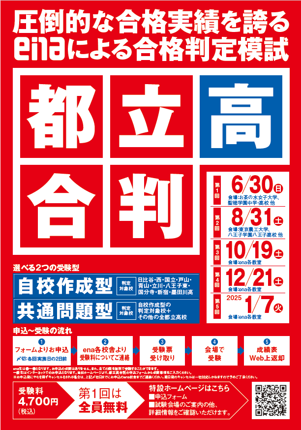 6月29日(土)都立高合判ついに明日。