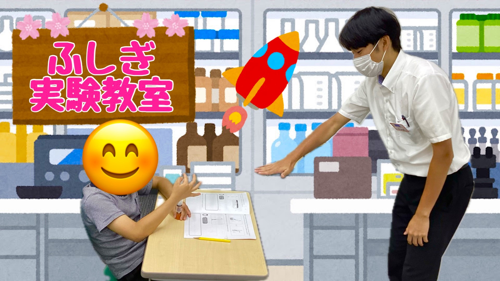 【シリンジロケット！】