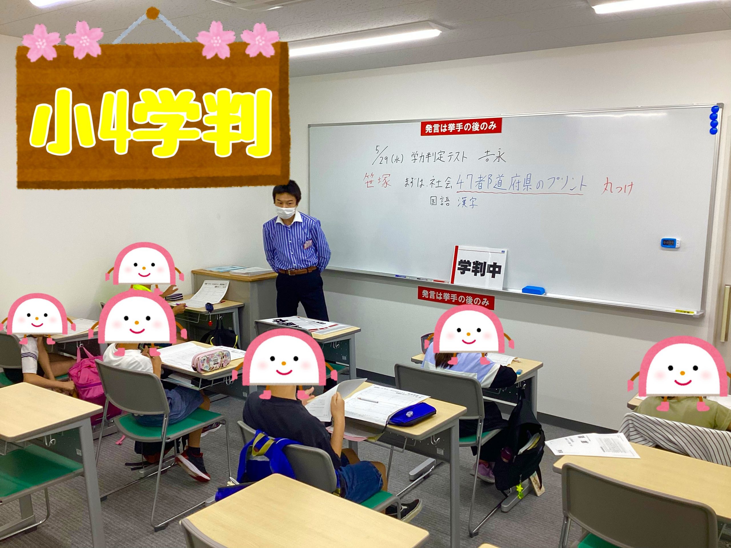 【５月 学力判定テスト】