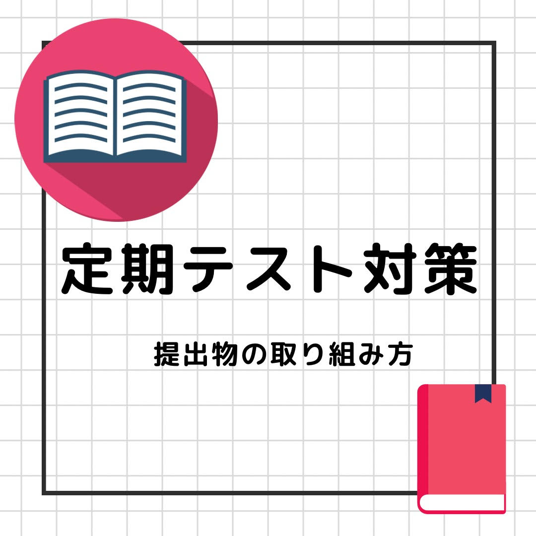 清澄通信0605【テストに向けて】