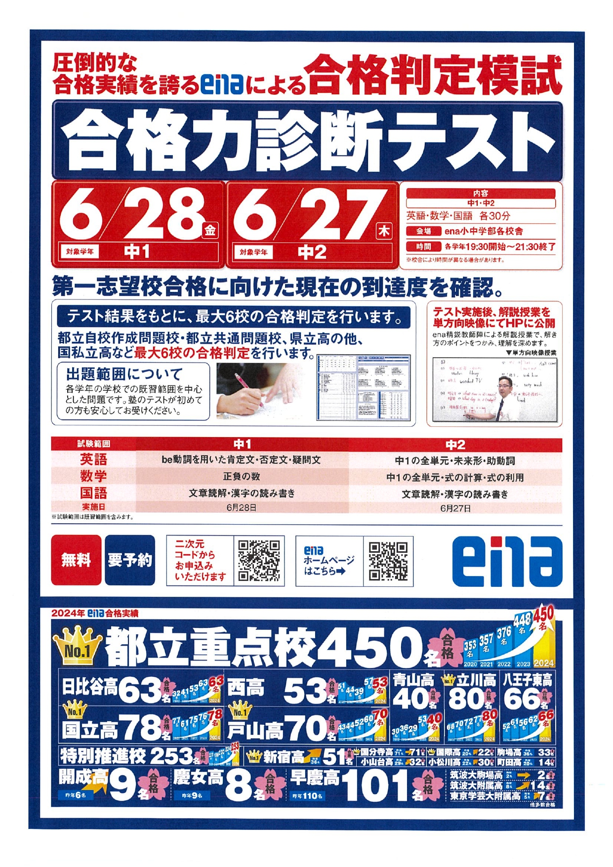 【青砥6.19】最高の夏にしよう2024④中学生模試案内