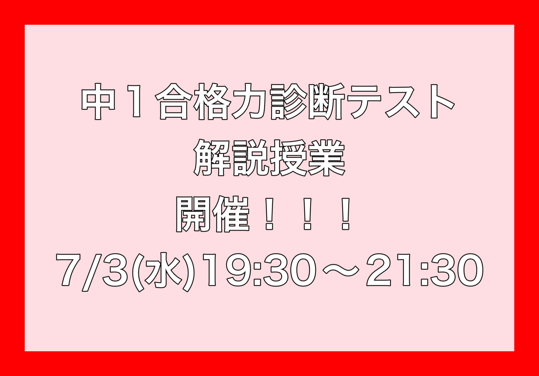 清澄通信0627【合格力診断テスト】