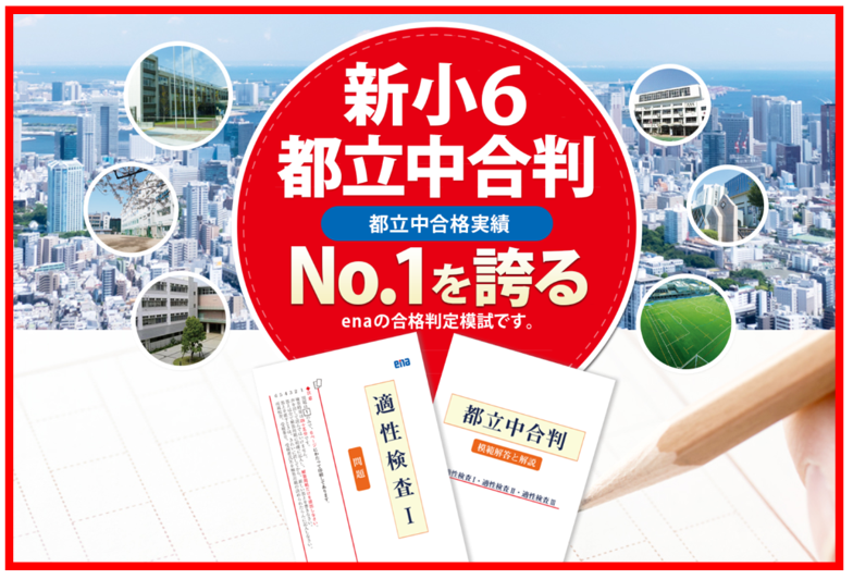 6月7日(金)都立中合判開催！