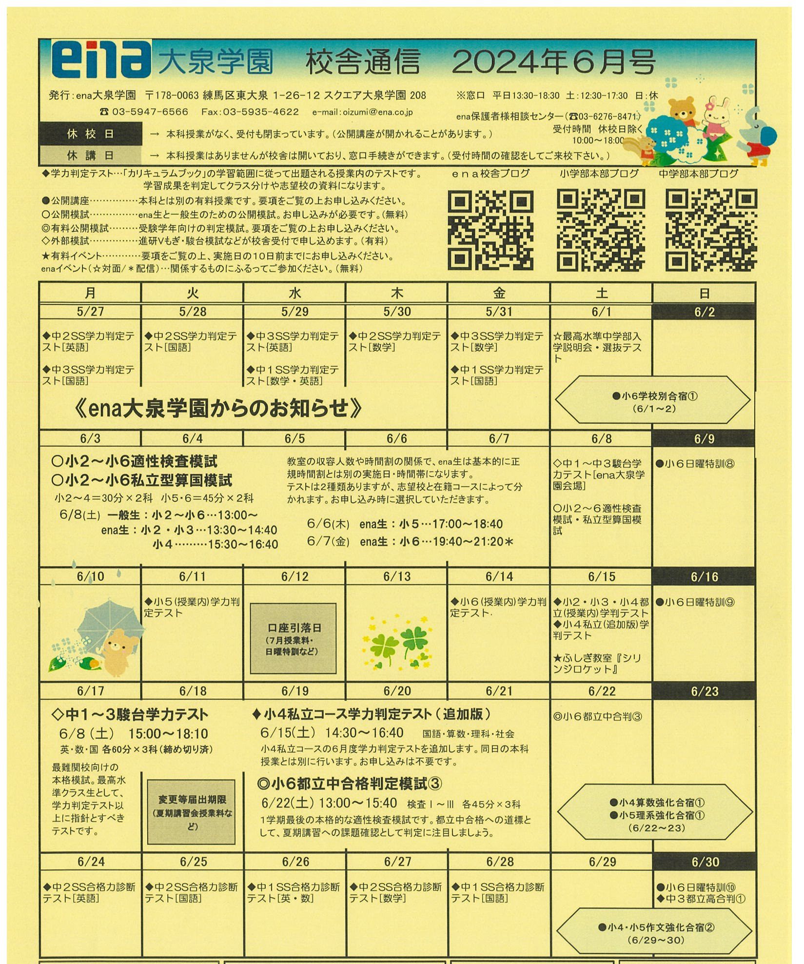 6月度始まります！「校舎通信」6月号