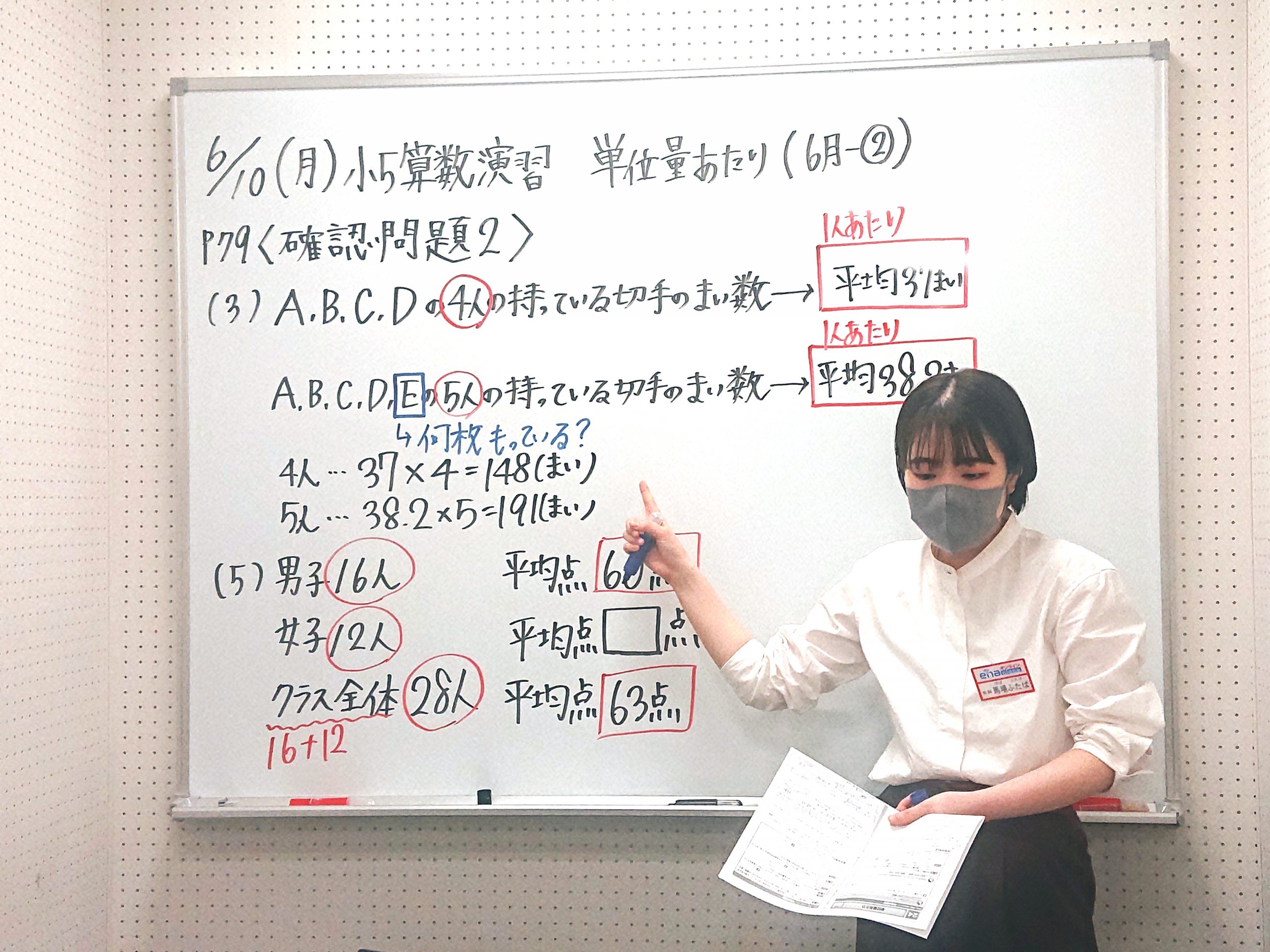 【単位量あたり＆6/10(月)宿題連絡】enaオンラインクラス通信＃１２５１