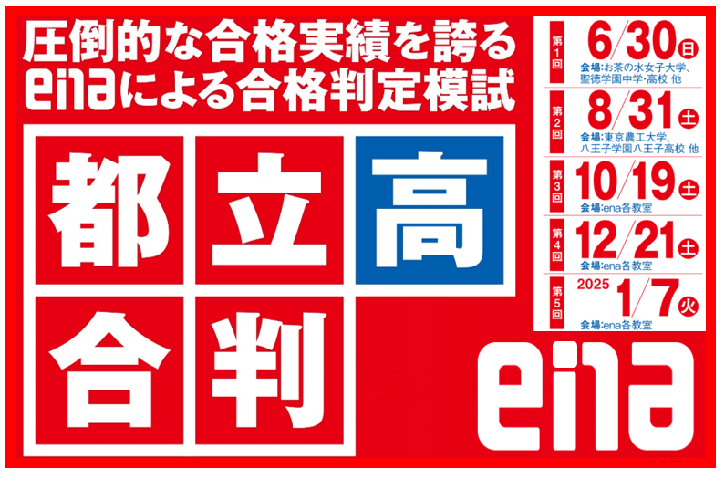 6月21日(金)都立高合判、近づく。
