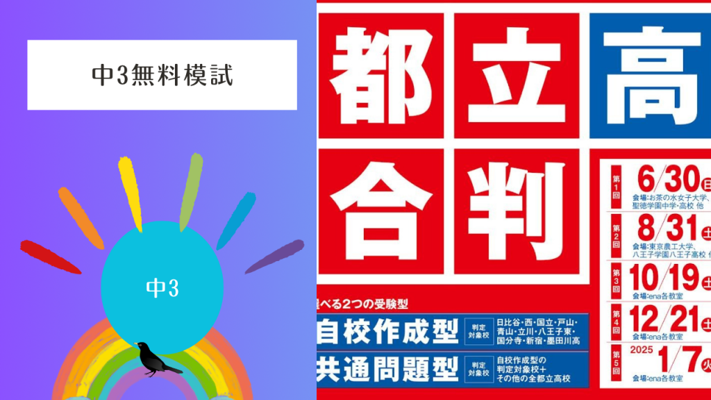 【6月30日（日）は中3　実力計測！無料模試！】