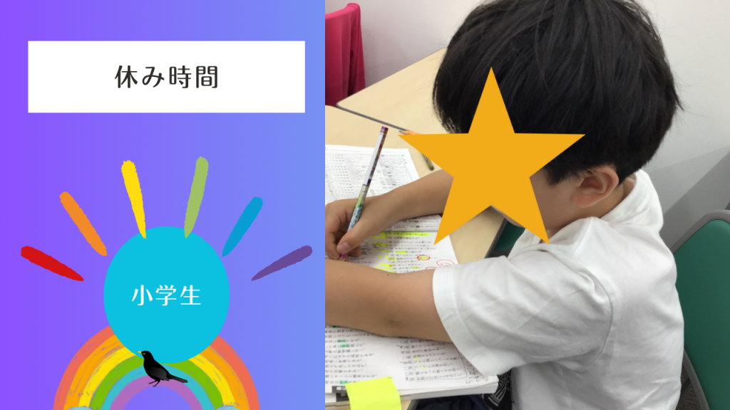 【土曜日の小学生】