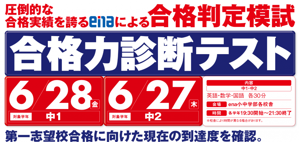 【中学生】合格力診断テストのお知らせ。