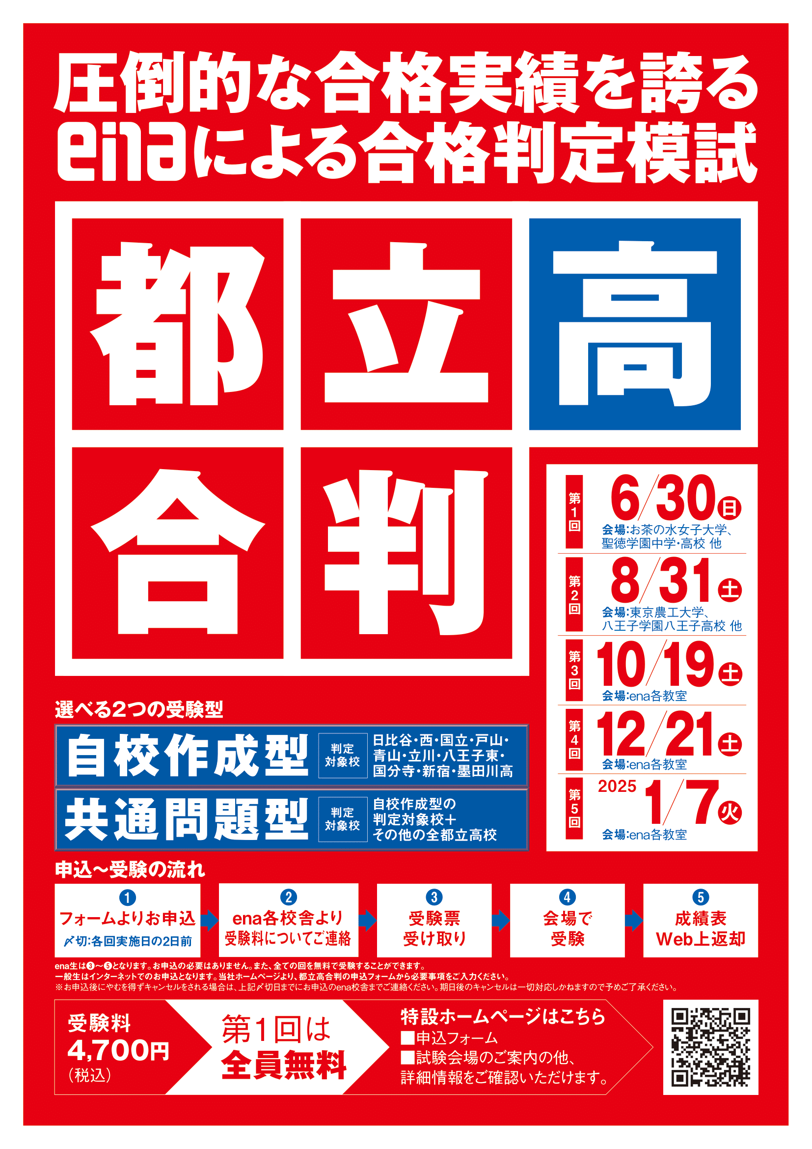 ena板橋　新ブログ　中3必見！都立校合判って？？