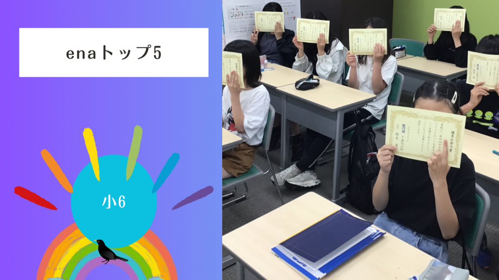 【勢いに乗る小6。三鷹中合格者が語った。】