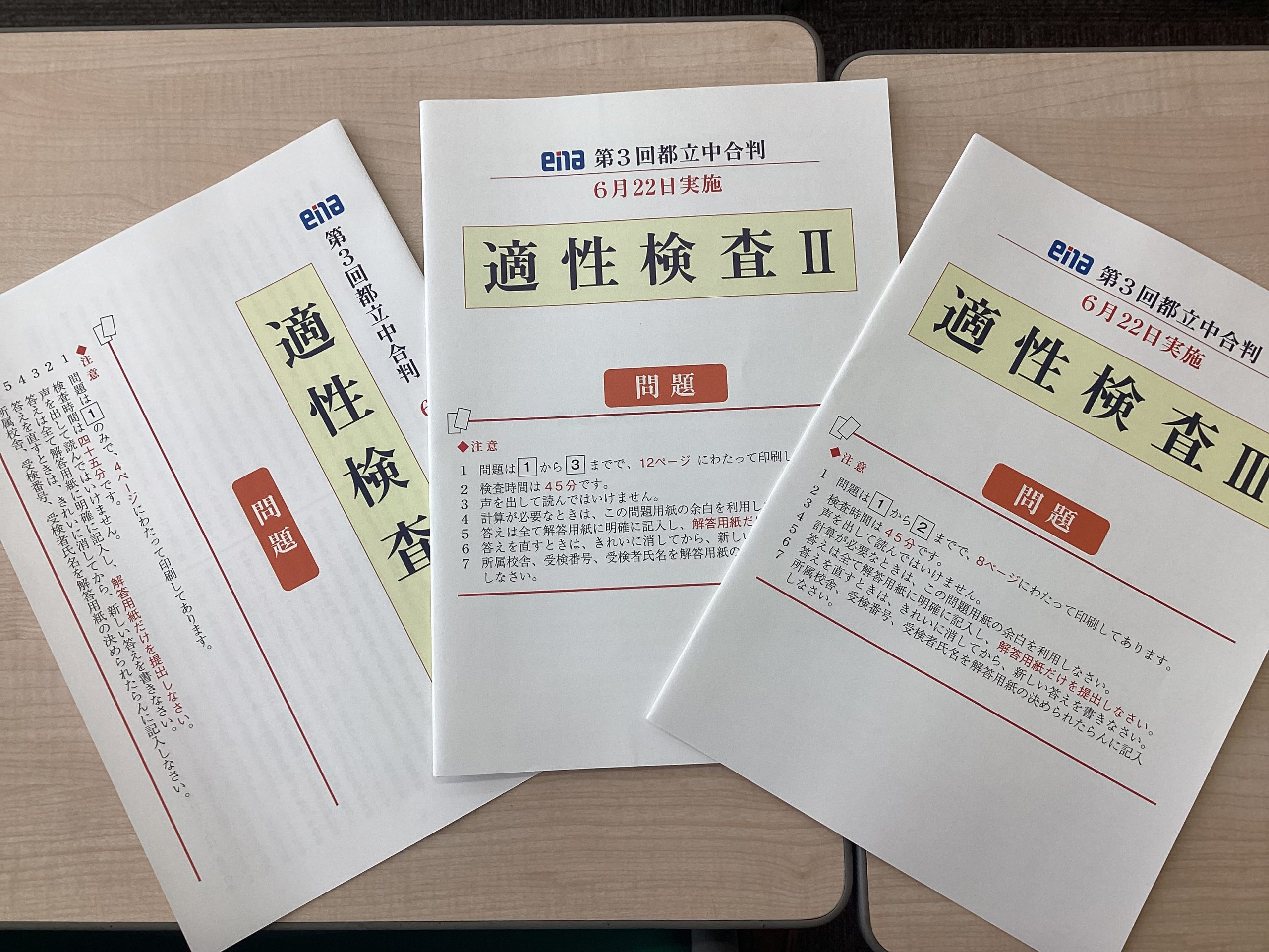 都立中合判