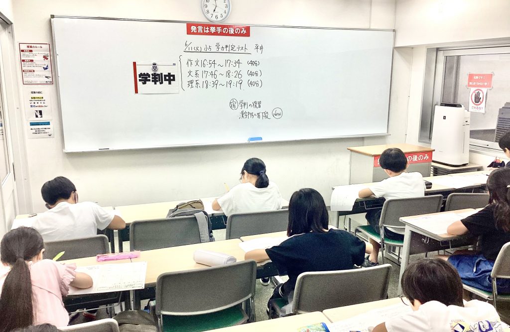 小５学力判定テスト