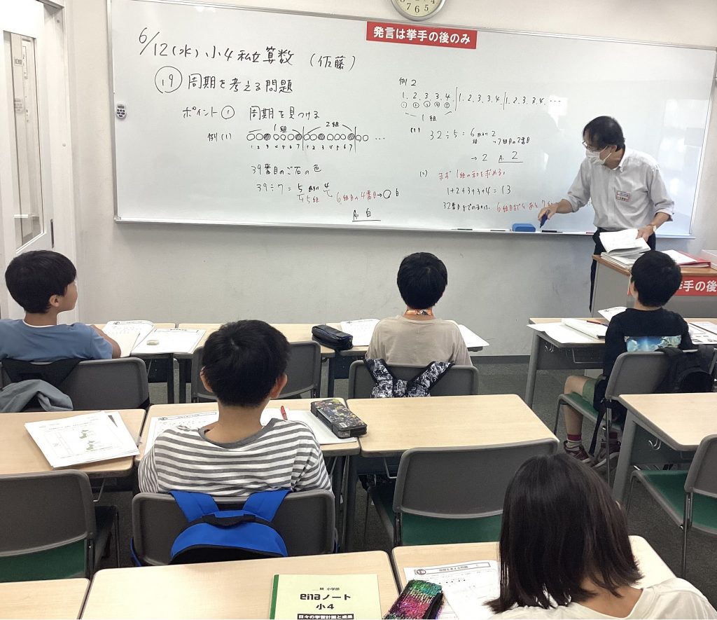 小４私立算数