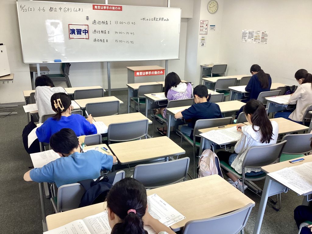 小６　都立中合格判定テスト