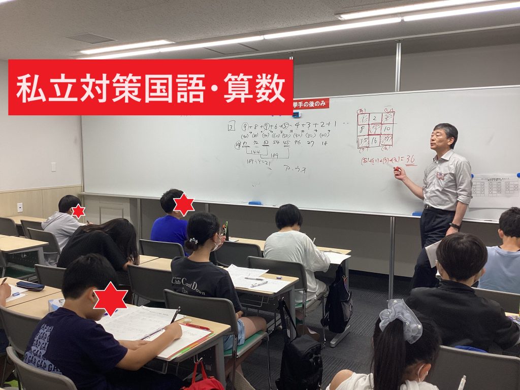 小６日曜特訓　私立コース